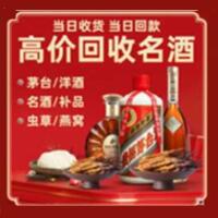 张家口尚义烟酒回收:茅台酒,酒瓶,洋酒,名酒,冬虫夏草,老酒,张家口尚义跃国烟酒经营部