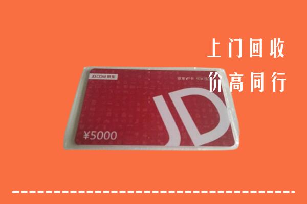 高价求购：张家口尚义回收京东卡